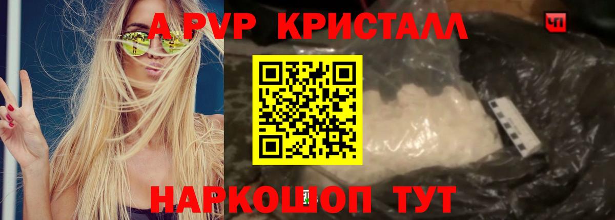 Alpha PVP кристаллы  Вход с VPN  A PVP Соль  Карасук 