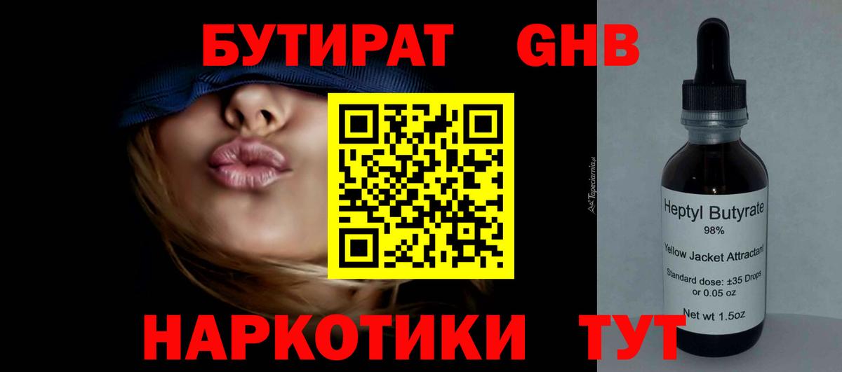 БУТИРАТ бутик  Вход с VPN  Карасук 