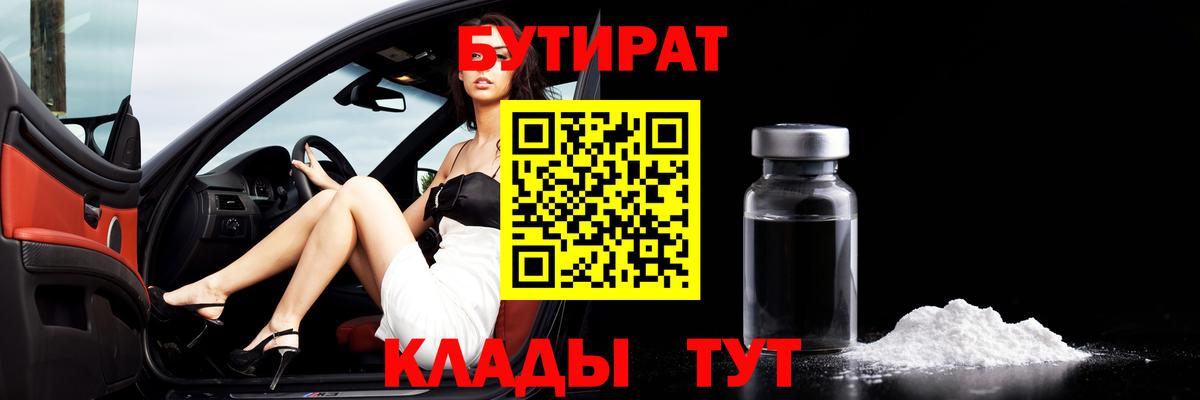 БУТИРАТ 99% Карасук