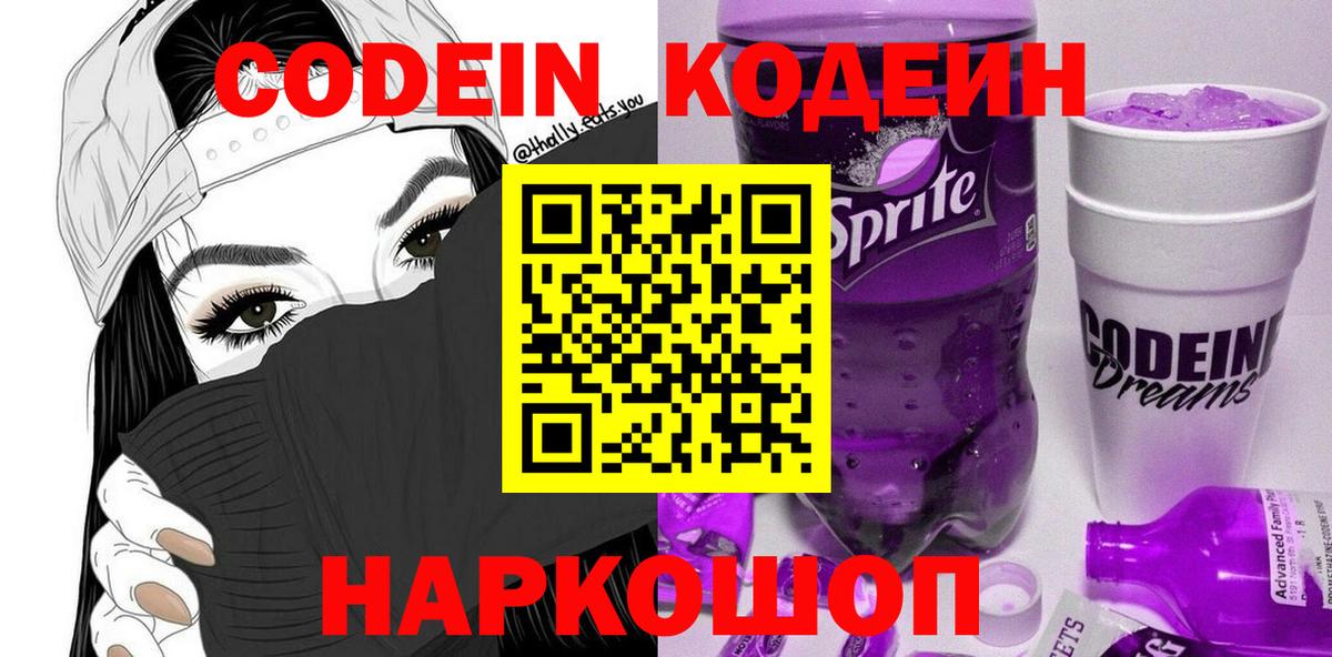 Кодеиновый сироп Lean Purple Drank  Вход с VPN  Карасук 
